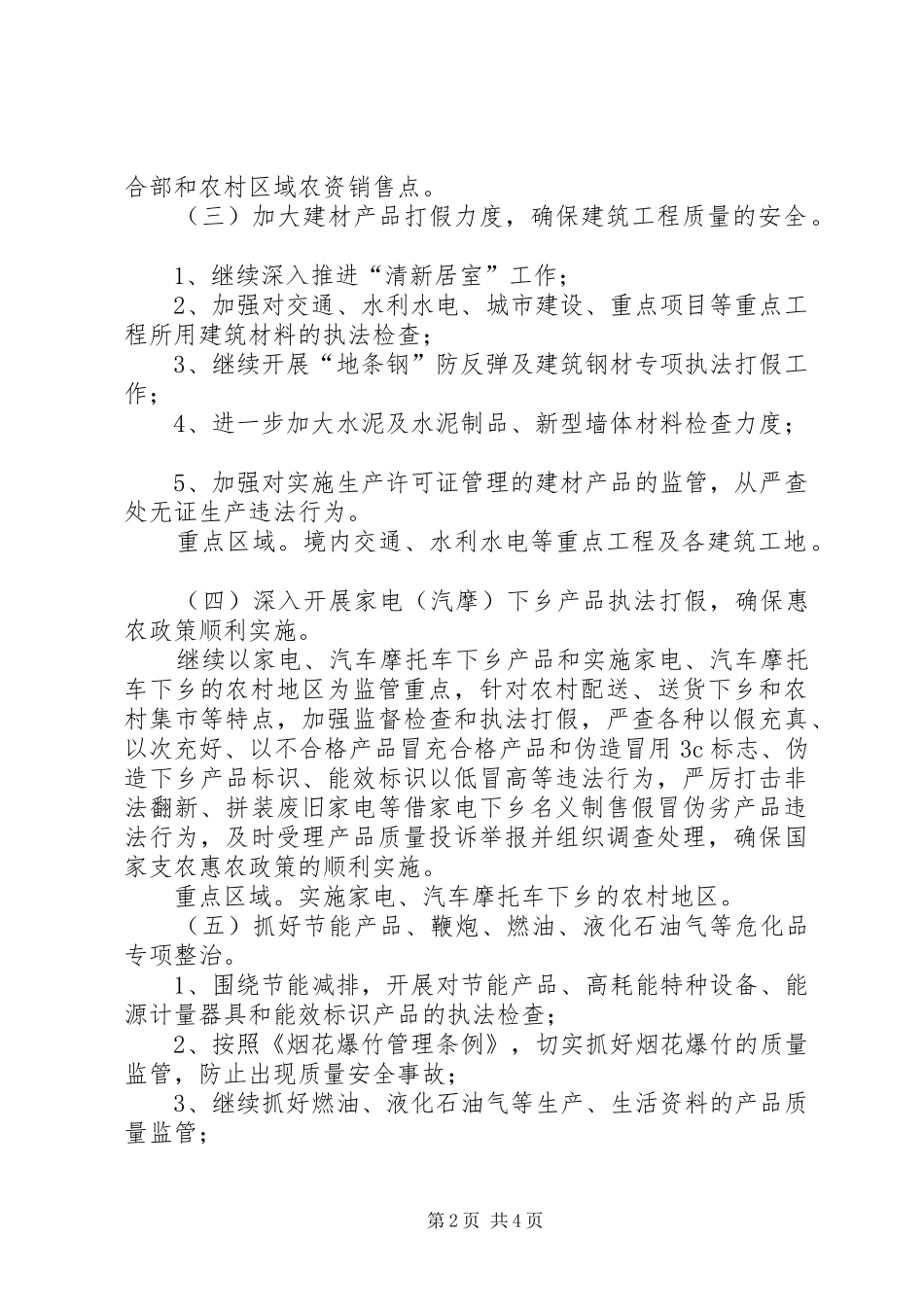 2024年质监局执法打假工作要点_第2页