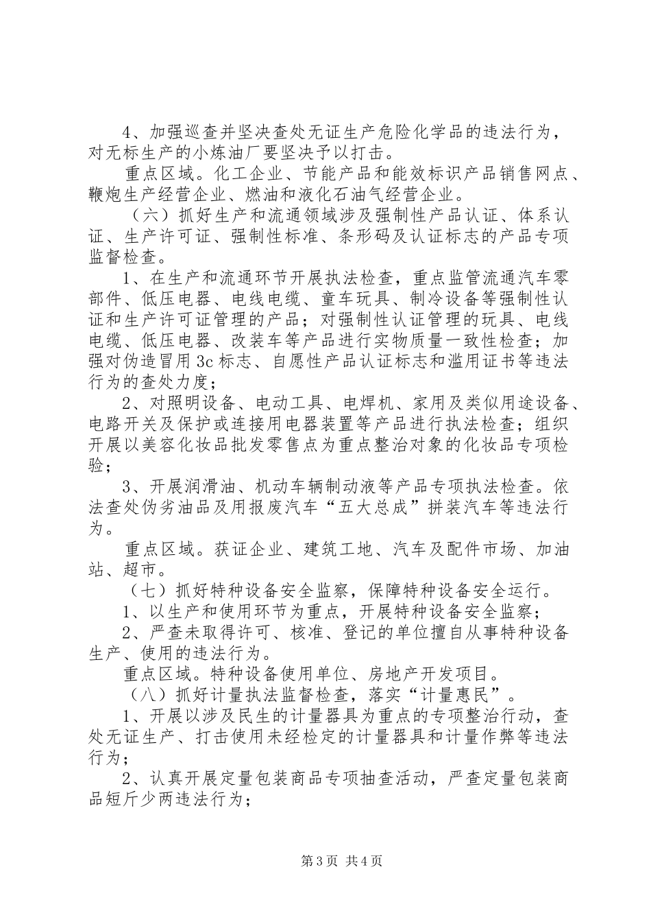 2024年质监局执法打假工作要点_第3页