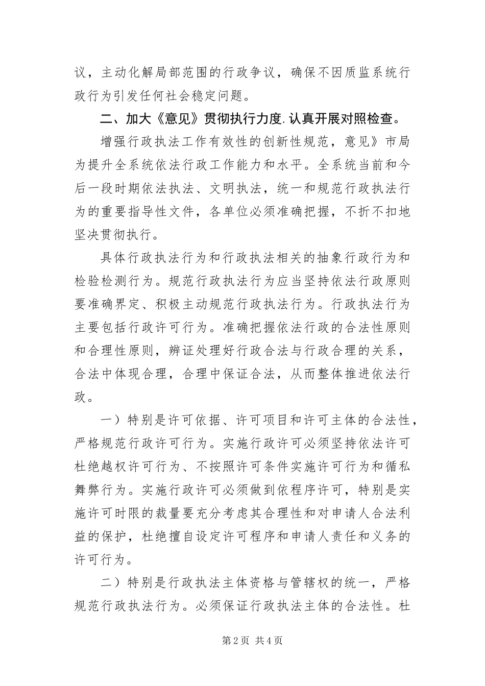 2024年质监局执法行为规范交流材料_第2页