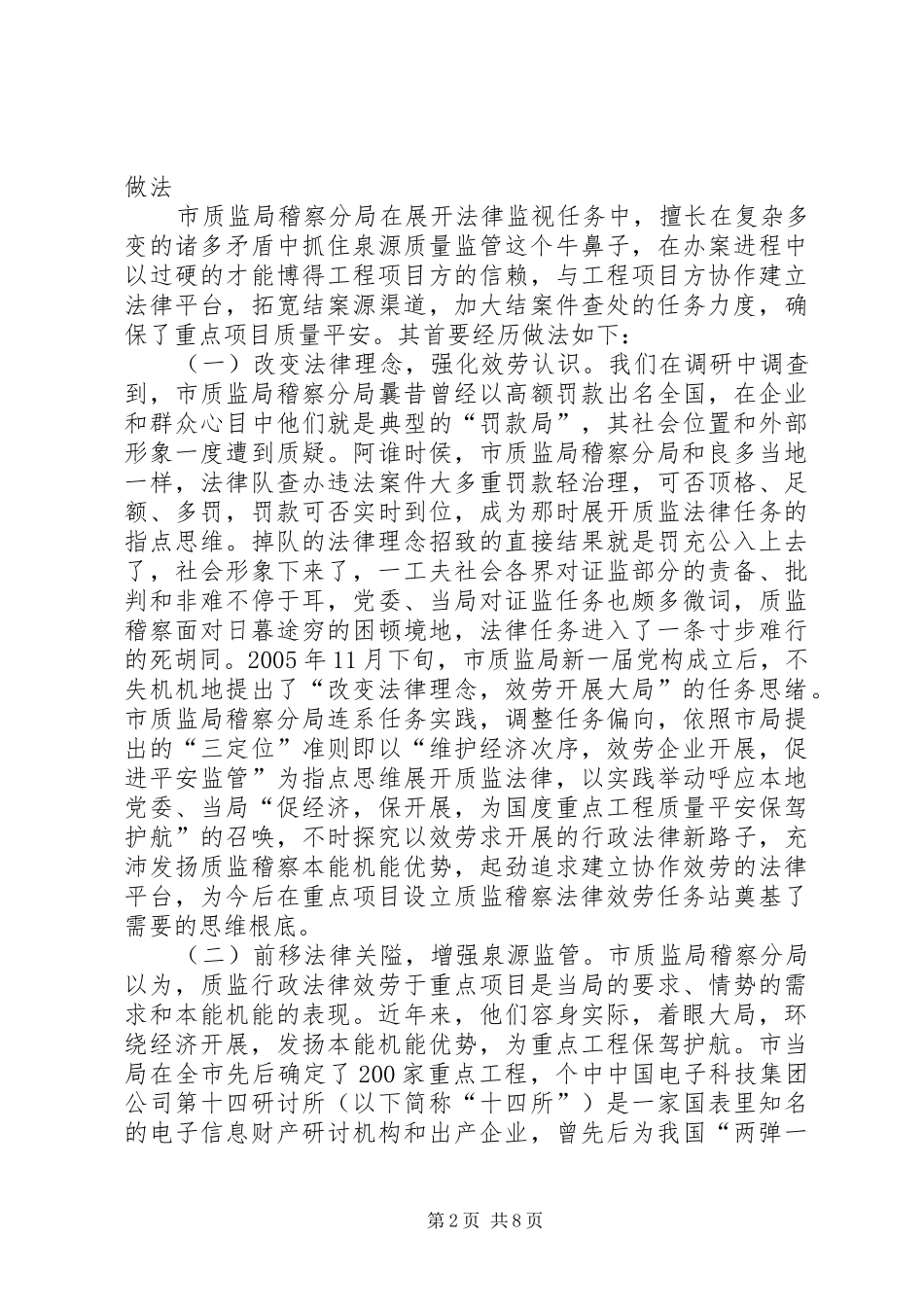 2024年质监局职能建设调研报告_第2页