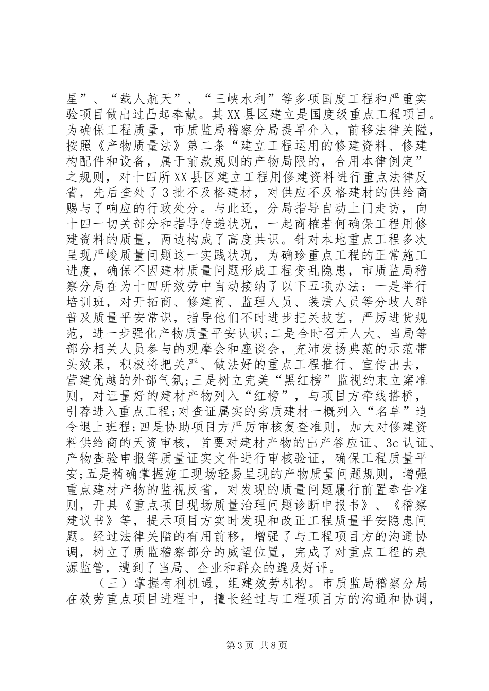 2024年质监局职能建设调研报告_第3页