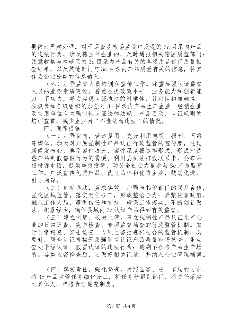 2024年质监局制性产品认证监管工作意见_第3页