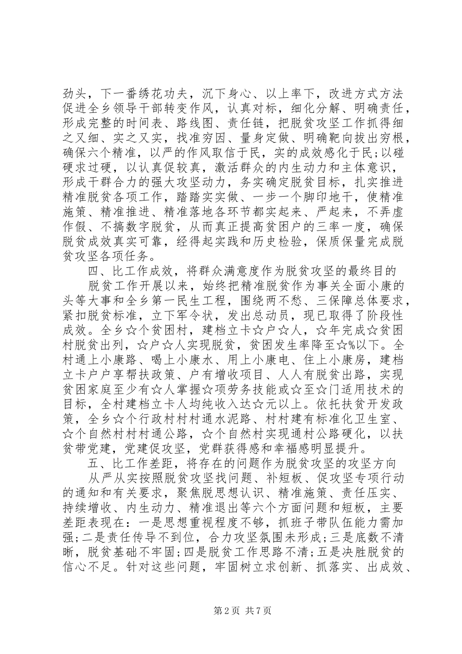 2024年脱贫攻坚述职报告_第2页