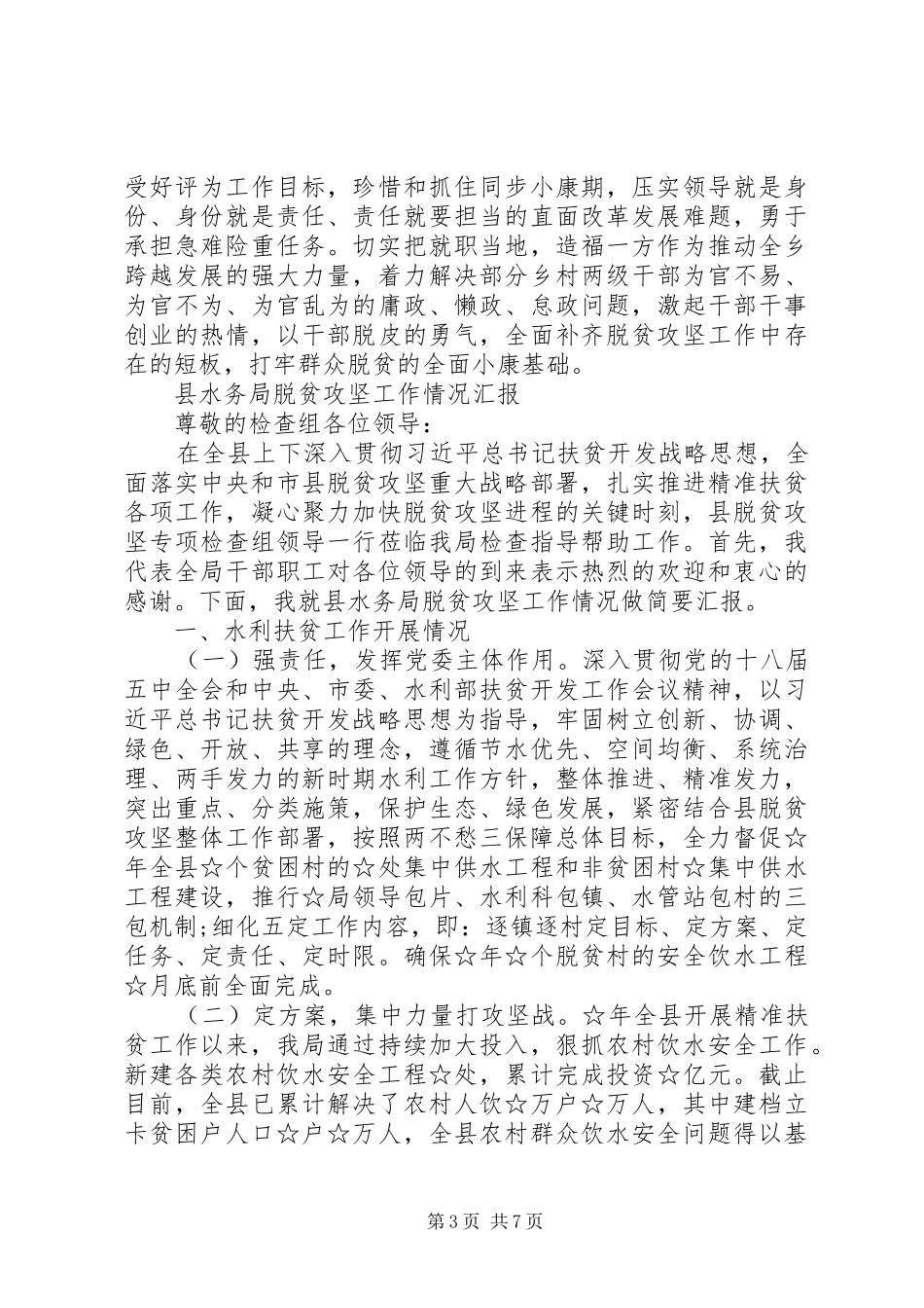 2024年脱贫攻坚述职报告_第3页