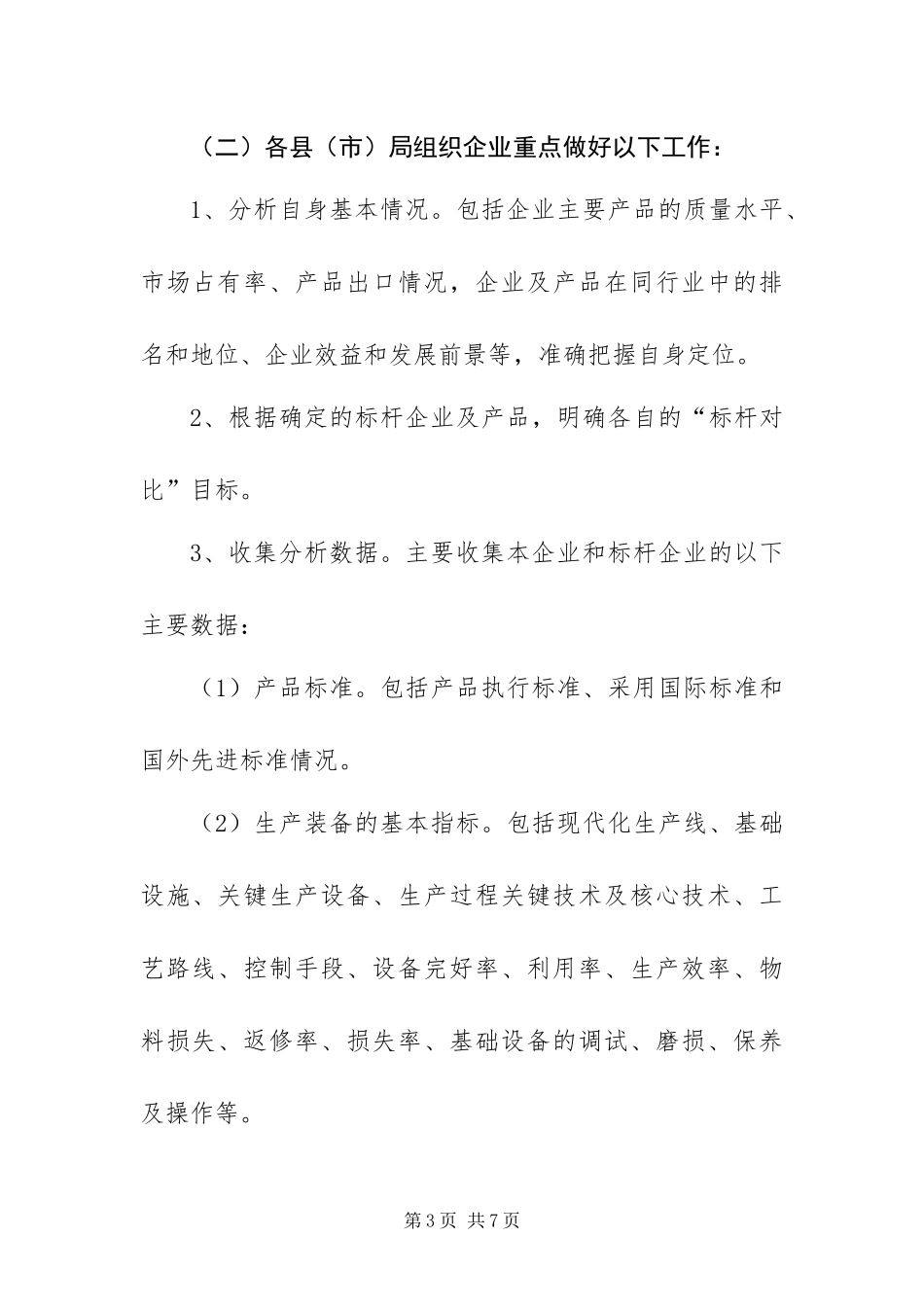 2024年质监局质量对比提升活动方案_第3页