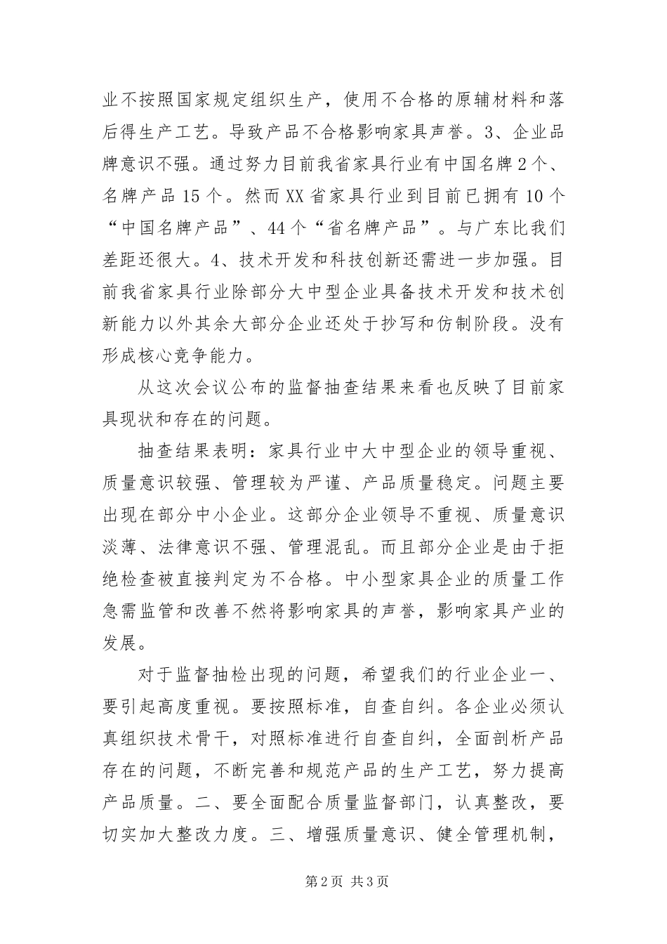 2024年质监局质量分析会局长致辞_第2页