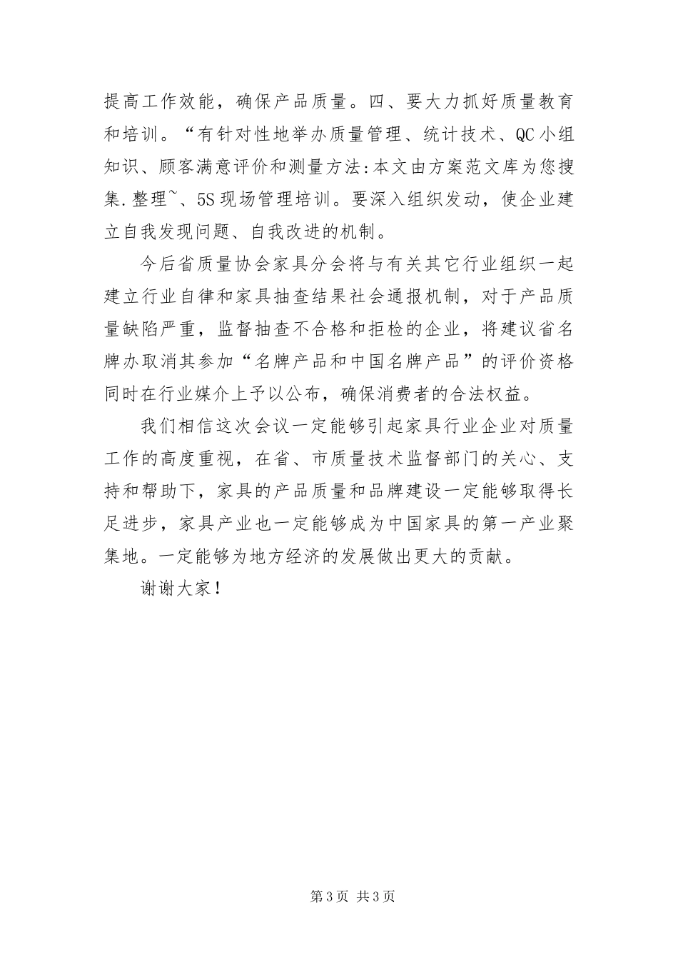 2024年质监局质量分析会局长致辞_第3页