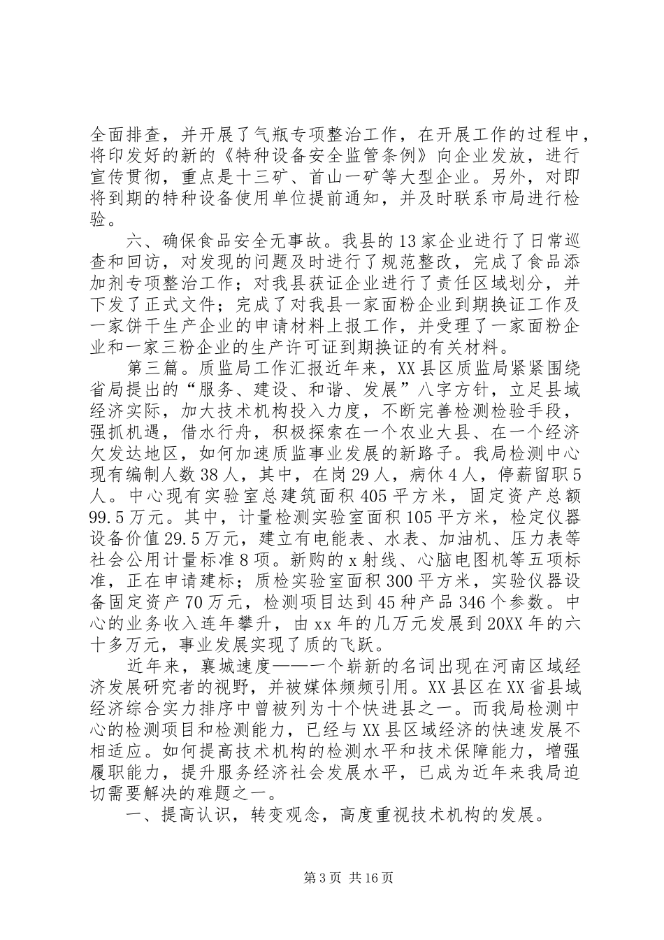 2024年质监局质量和安全年工作汇报_第3页