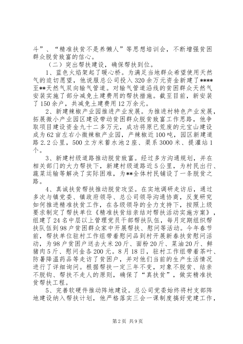 2024年脱贫攻坚先进典型事迹材料_第2页