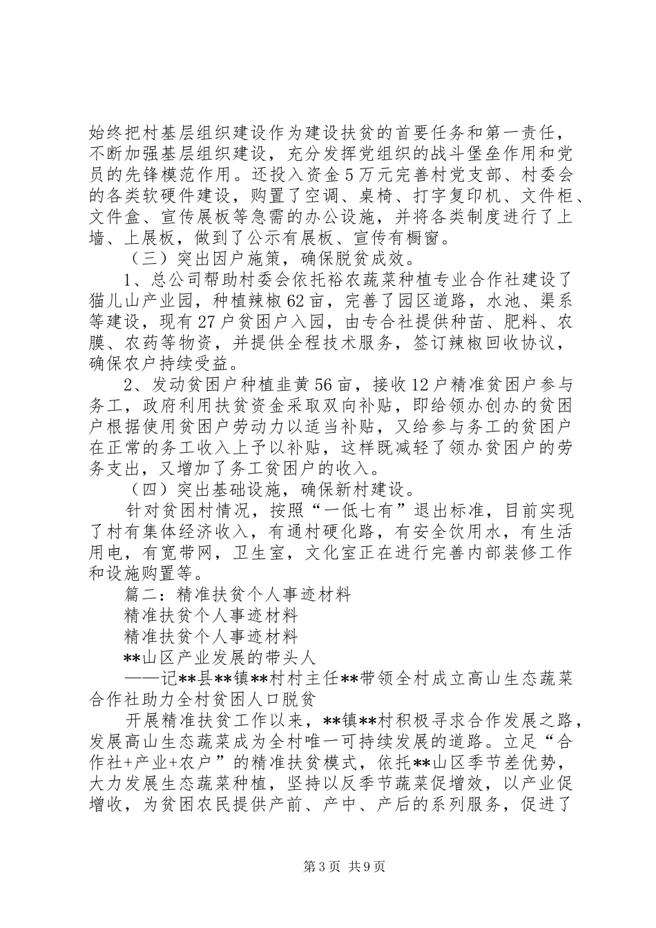 2024年脱贫攻坚先进典型事迹材料_第3页