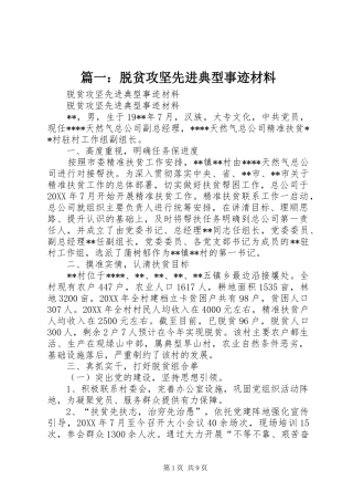 2024年脱贫攻坚先进典型事迹材料