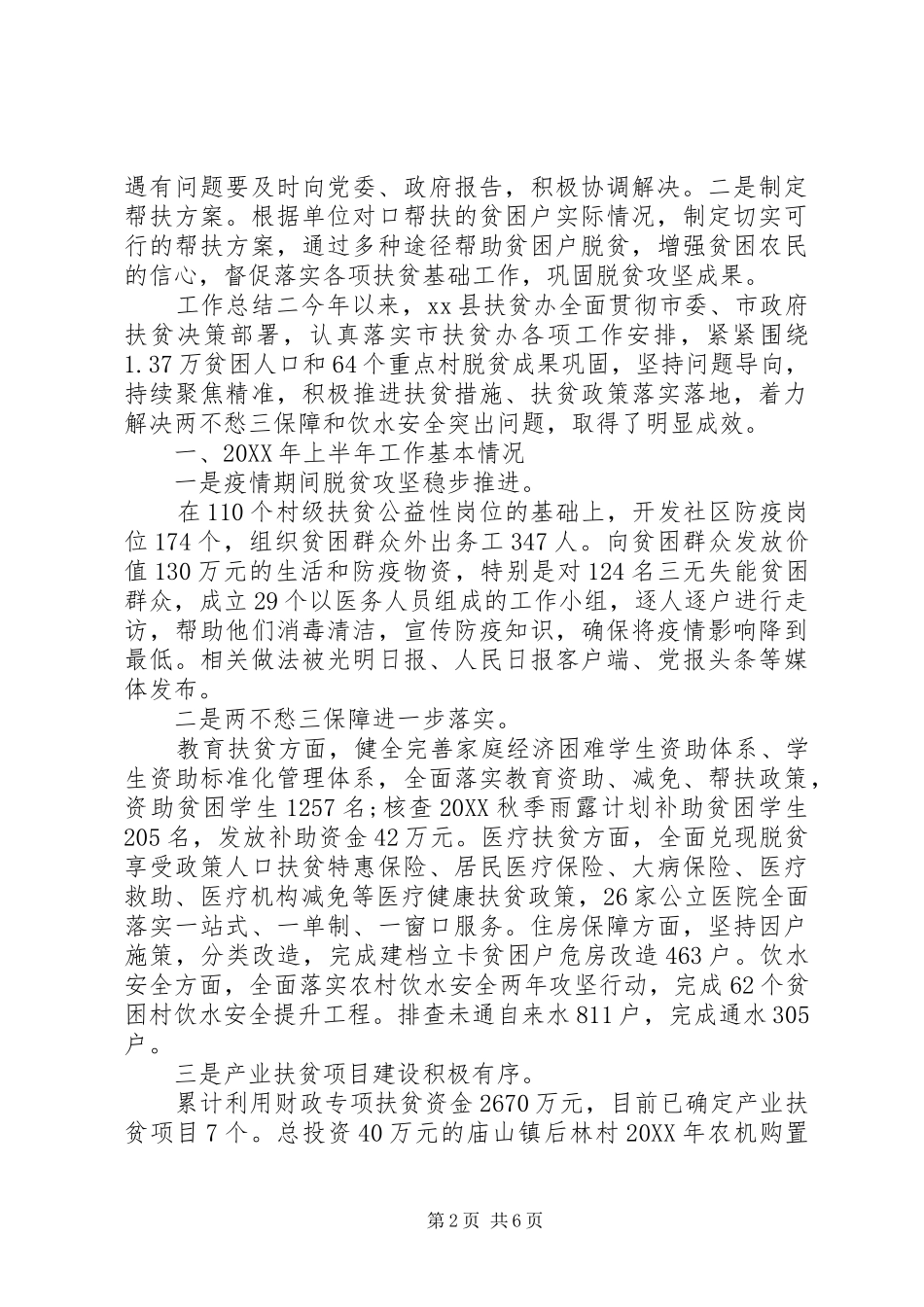 2024年脱贫攻坚县级扶贫工作总结_第2页