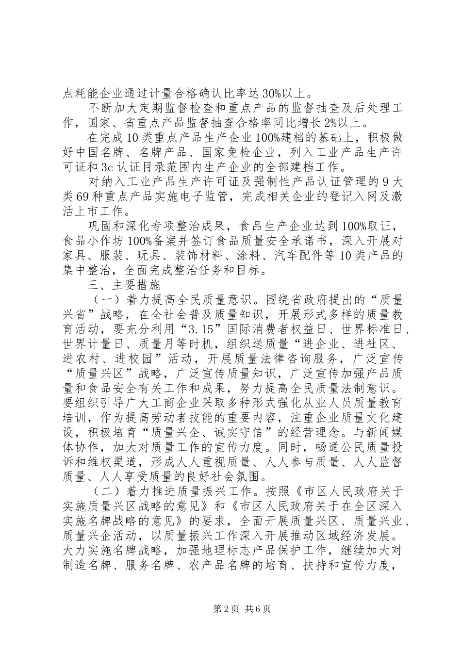 2024年质监局质量建设年实施意见_第2页