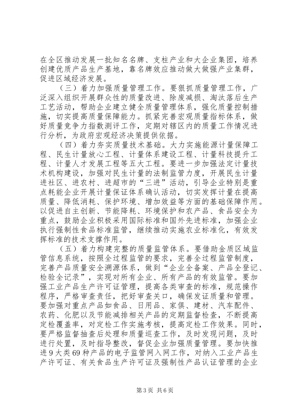 2024年质监局质量建设年实施意见_第3页