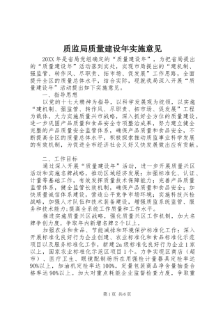 2024年质监局质量建设年实施意见