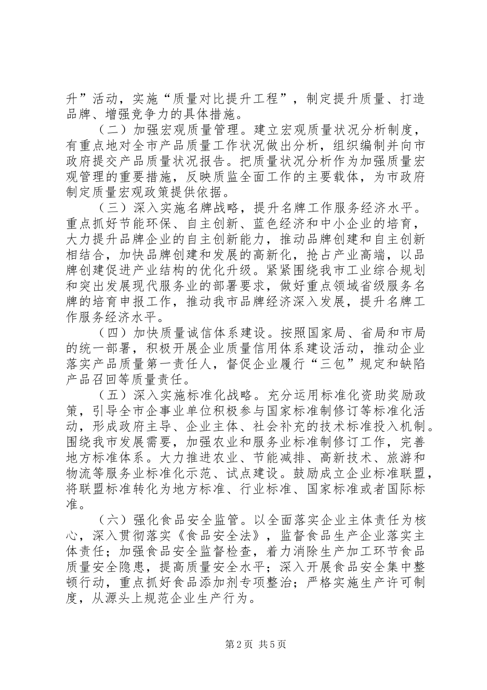 2024年质监局质量提升活动意见_第2页