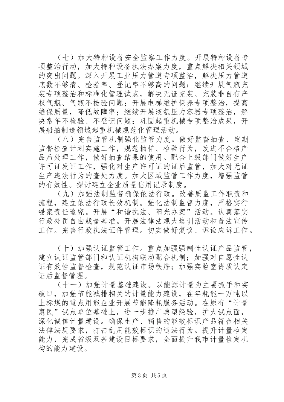 2024年质监局质量提升活动意见_第3页