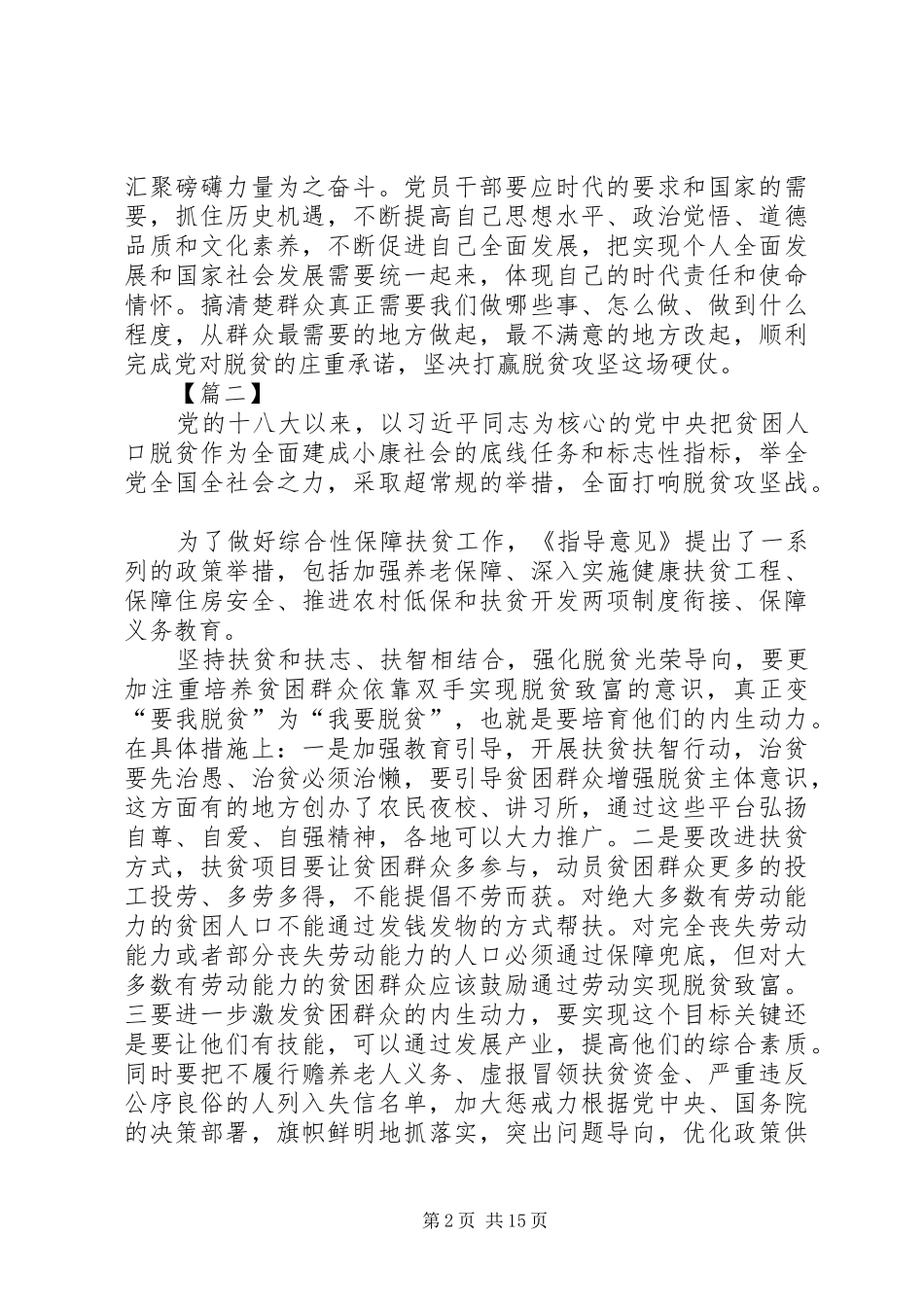 2024年脱贫攻坚心得体会篇_第2页