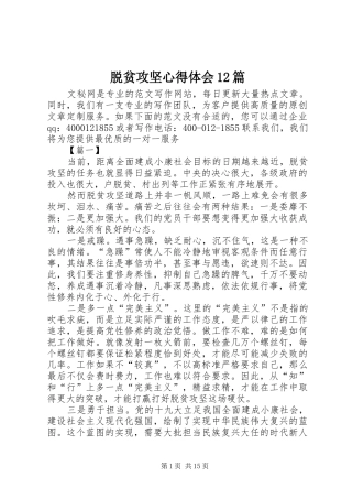 2024年脱贫攻坚心得体会篇