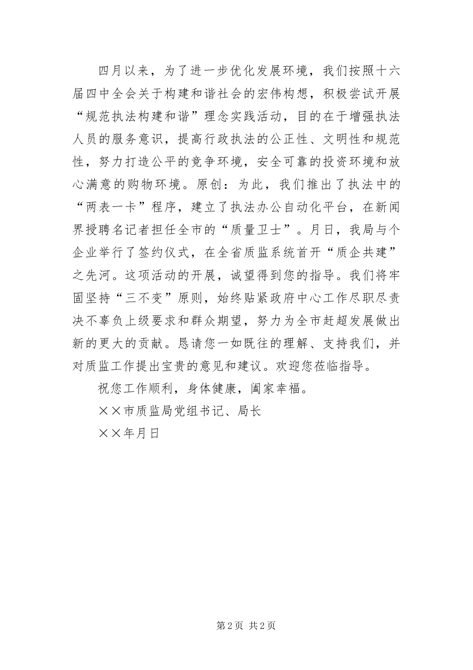 2024年质监局致各位领导的一封信_第2页