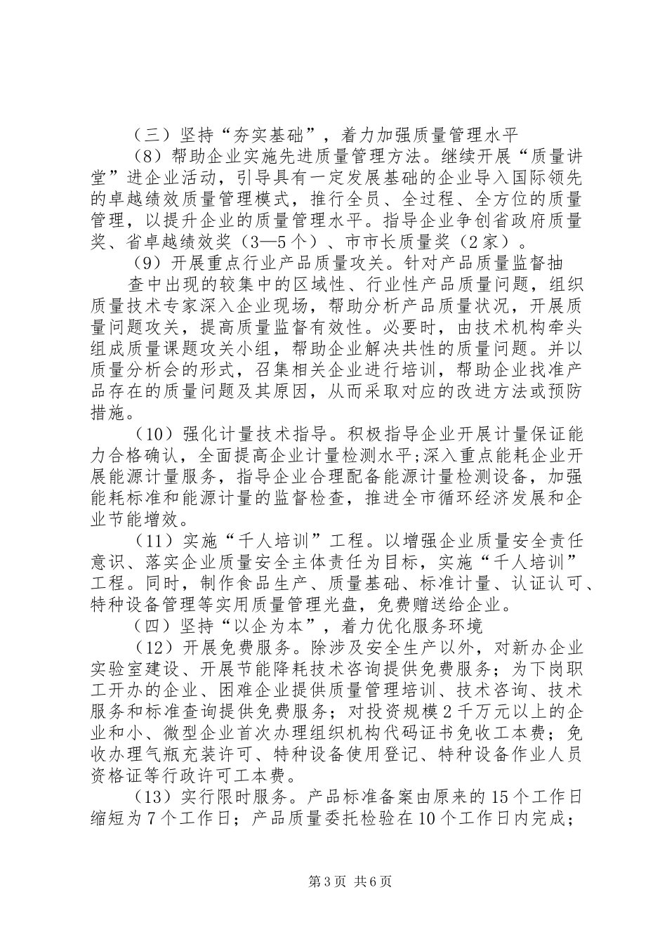 2024年质监局转型发展工作意见_第3页