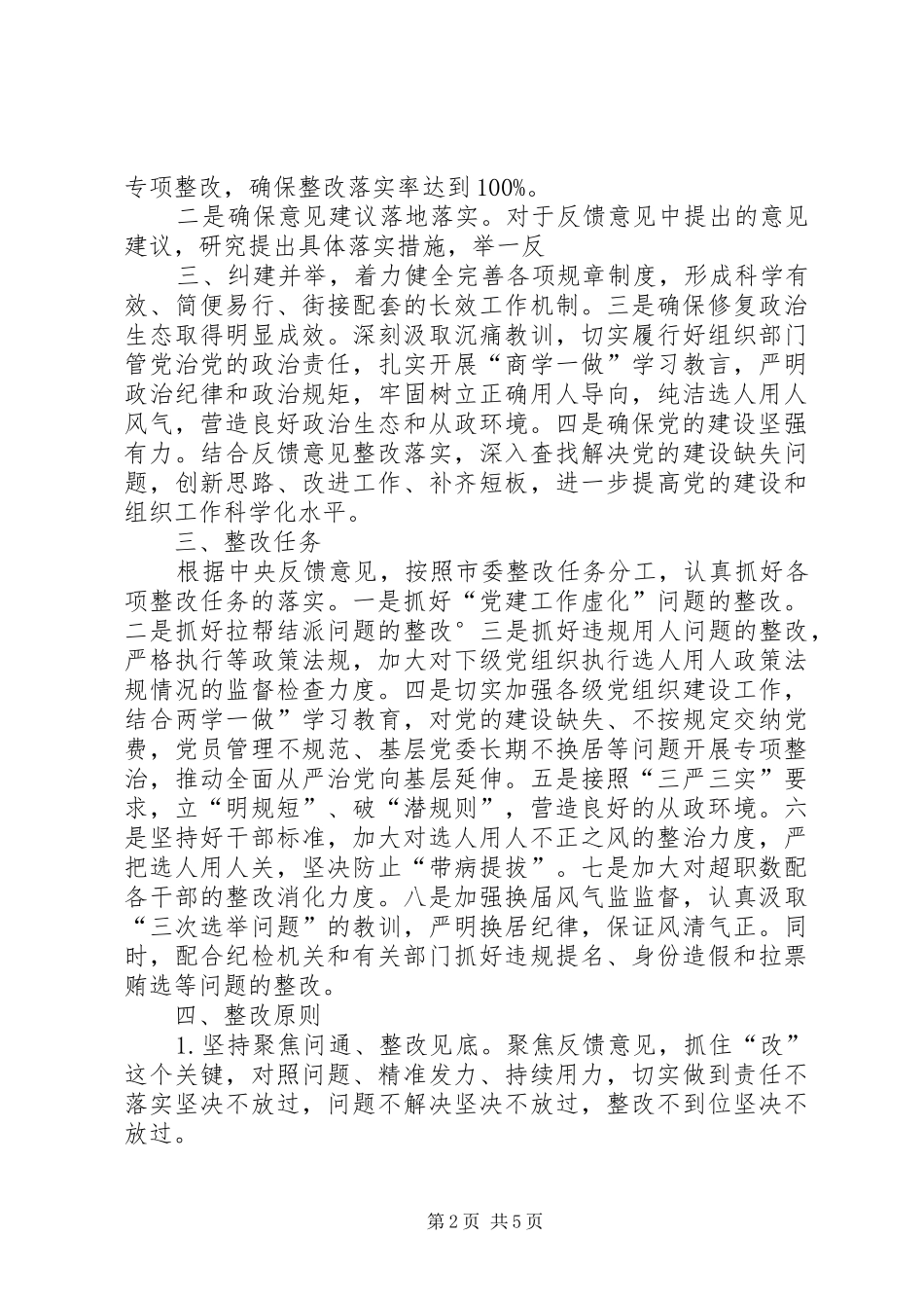 2024年脱贫攻坚政策不落实问题清理整改回头看工作方案_第2页