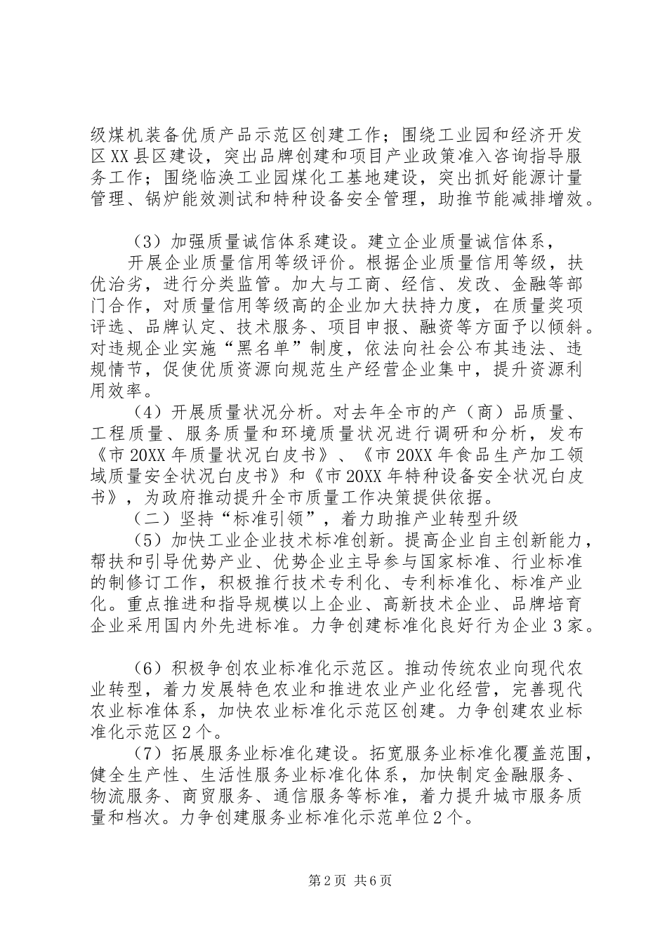 2024年质监局转型发展实施意见_第2页