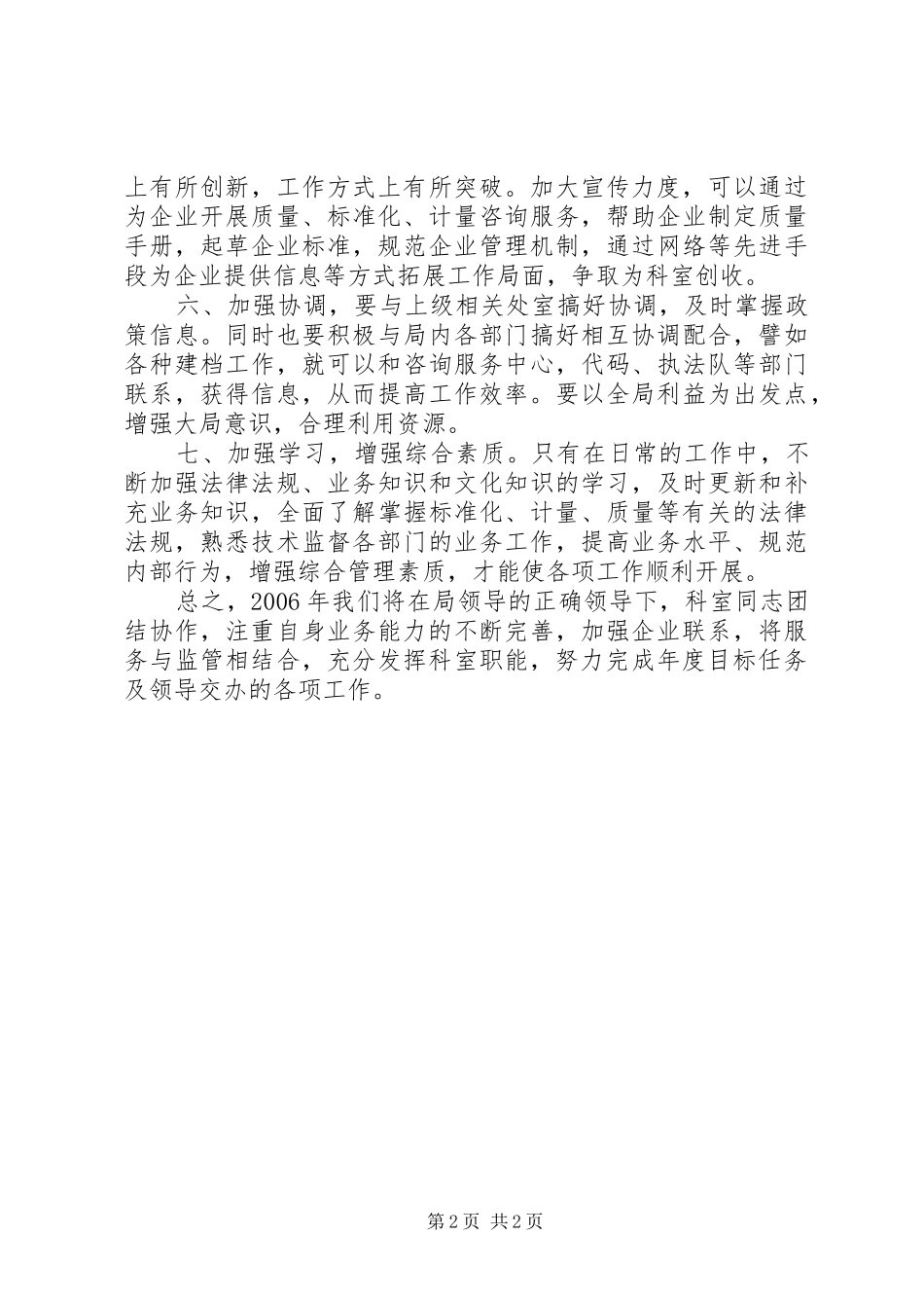 2024年质监局综合业务科年工作思路_第2页