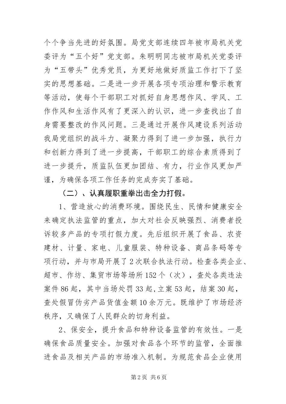 2024年质监局综治履职报告_第2页