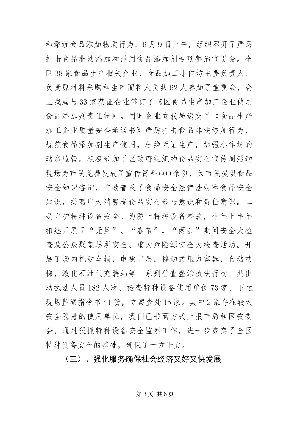 2024年质监局综治履职报告_第3页