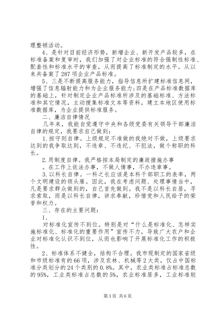 2024年质监局综治述职报告_第3页