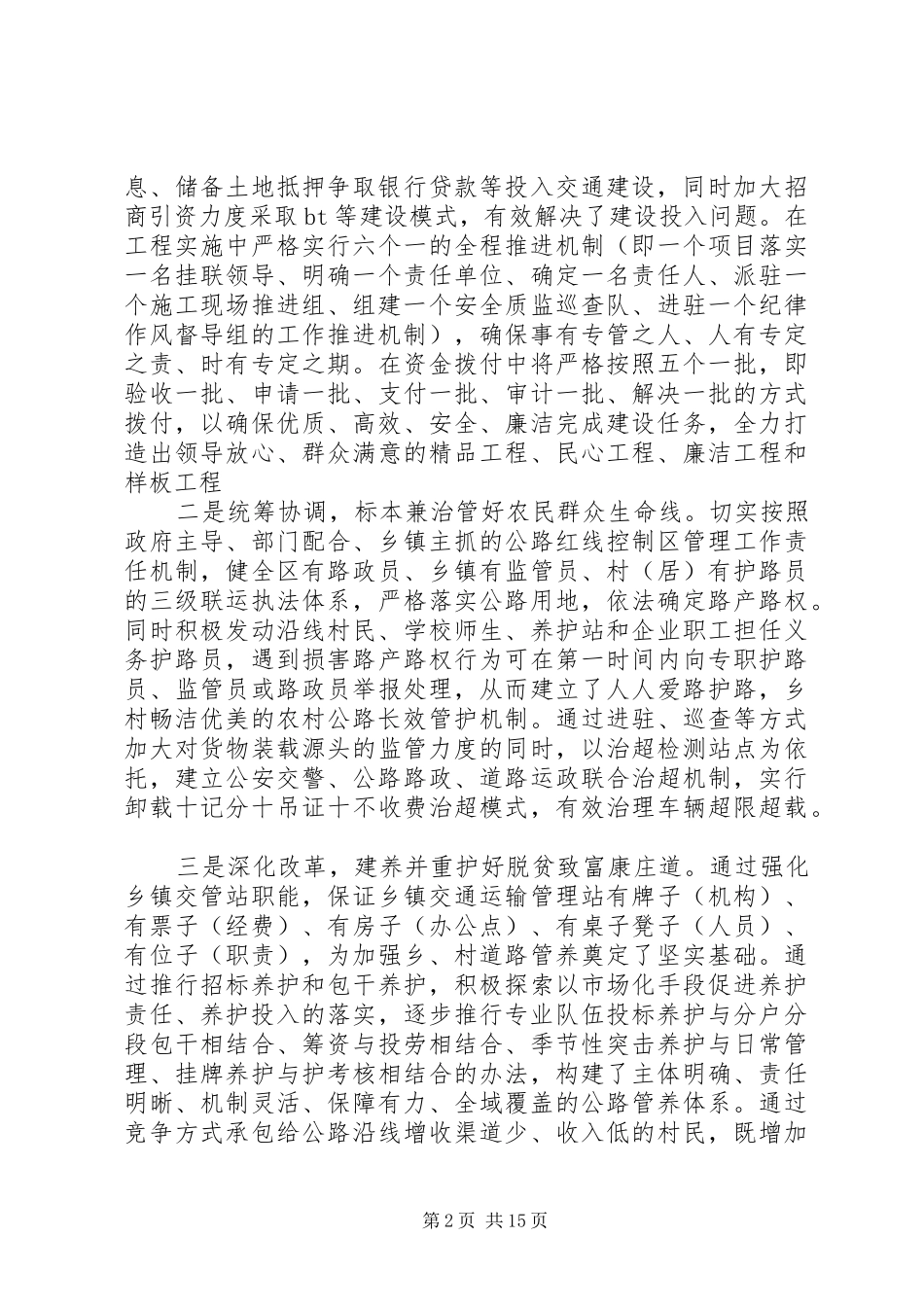 2024年脱贫攻坚专项工作总结范本_第2页