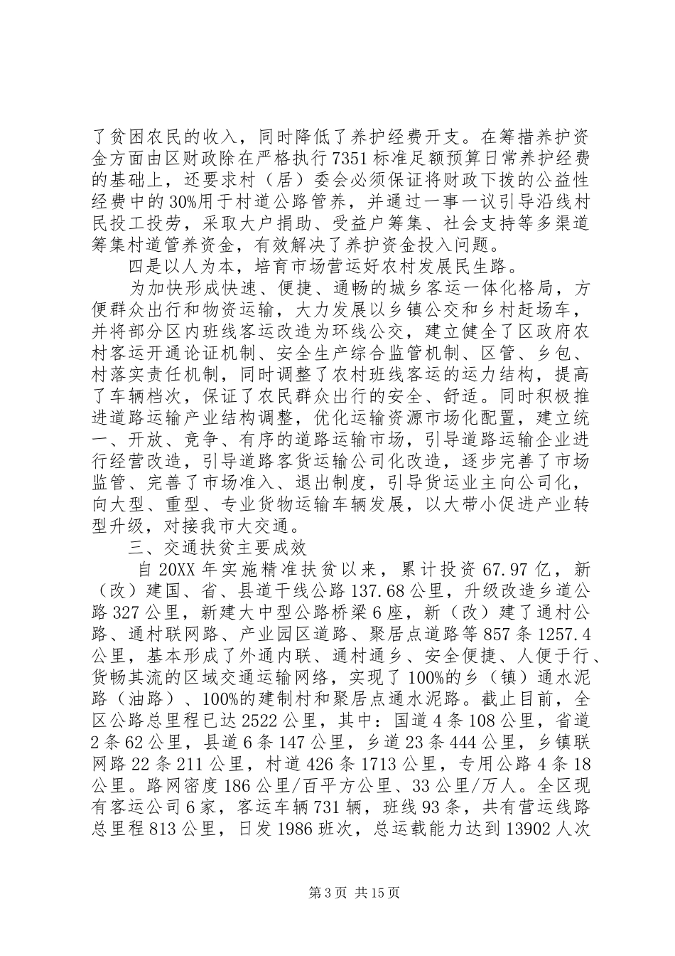 2024年脱贫攻坚专项工作总结范本_第3页
