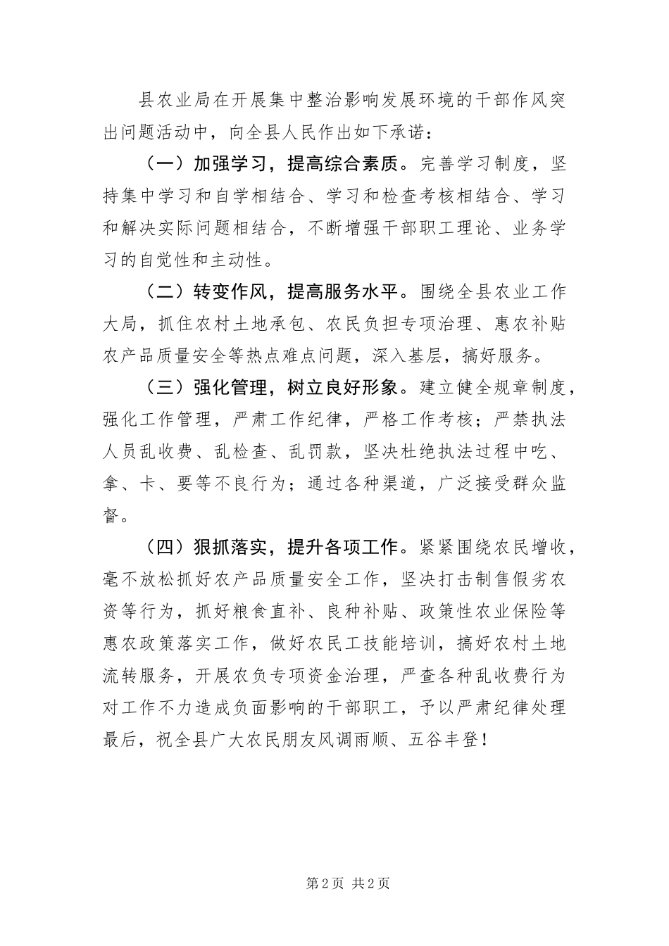 2024年质监局作风活动承诺书篇_第2页