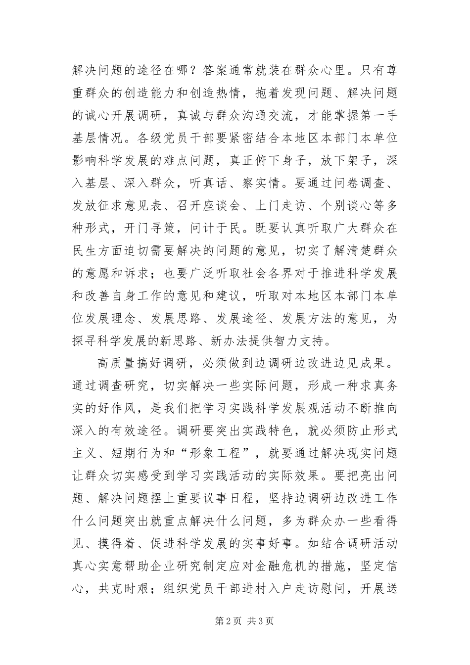 2024年质监局作风建设调研思考_第2页