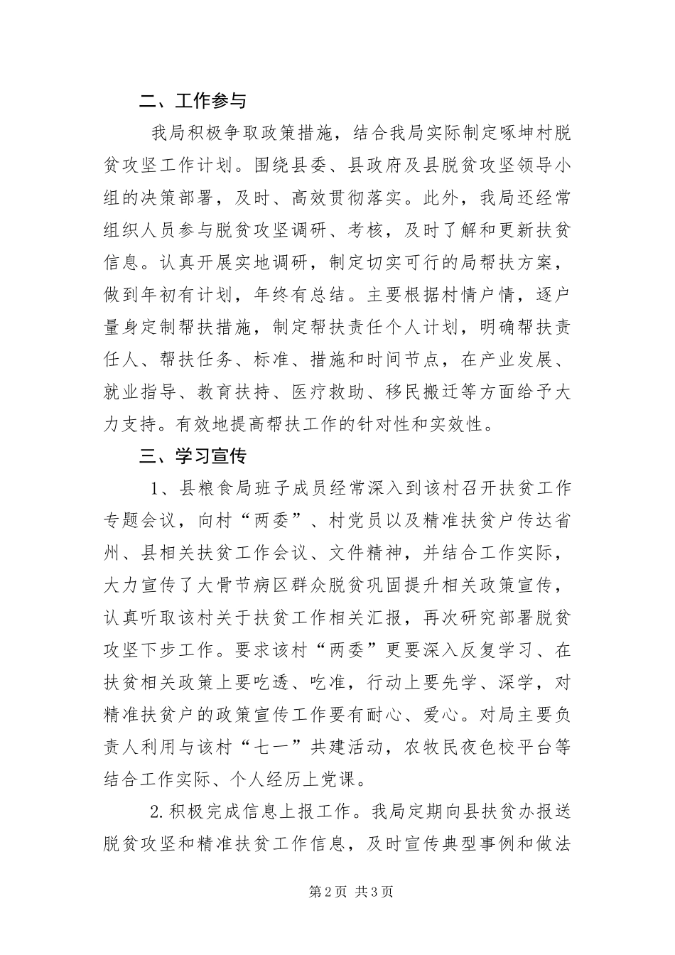 2024年脱贫攻坚自查报告_第2页