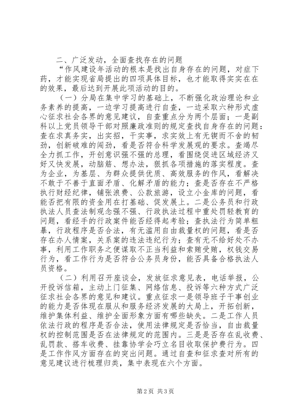 2024年质监局作风建设年活动开展情况汇报_第2页