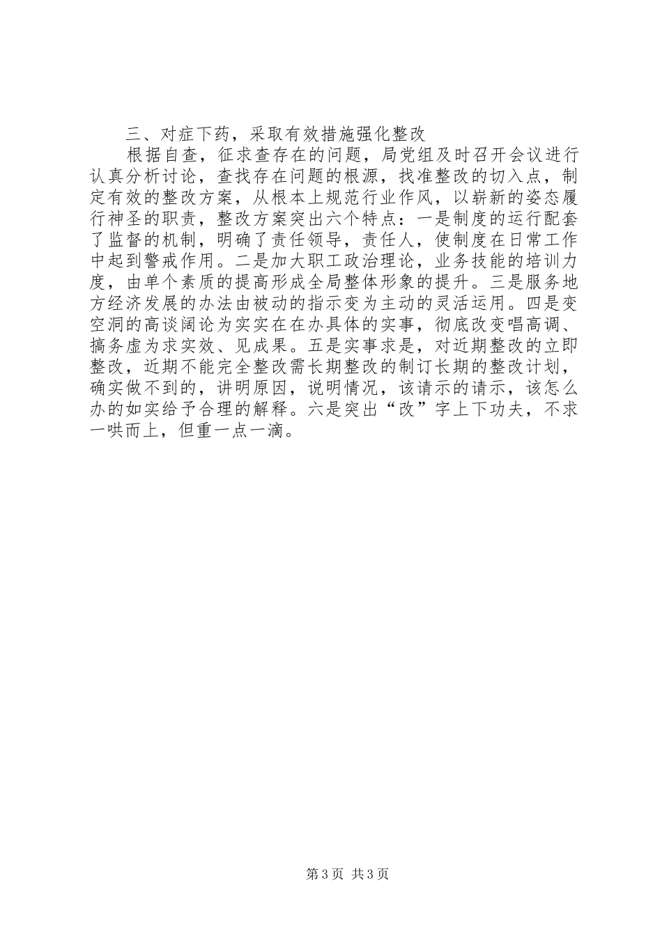 2024年质监局作风建设年活动开展情况汇报_第3页