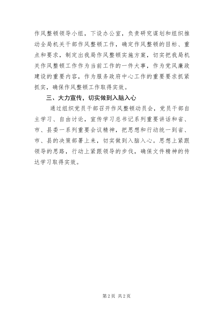 2024年质监局作风整顿工作情况汇报_第2页