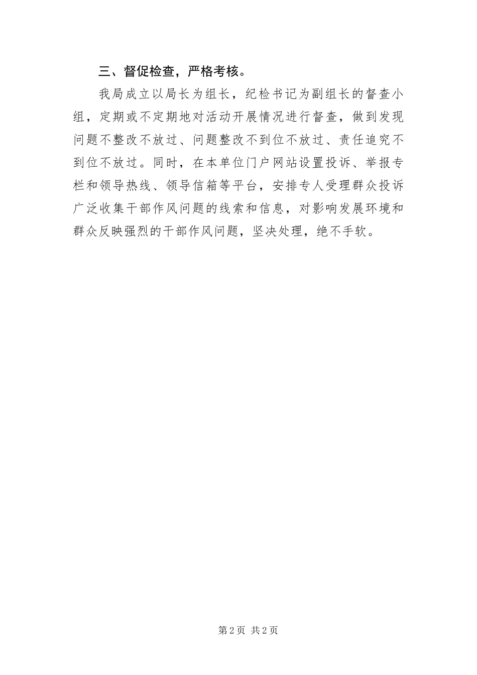 2024年质监局作风整治活动实施措施_第2页