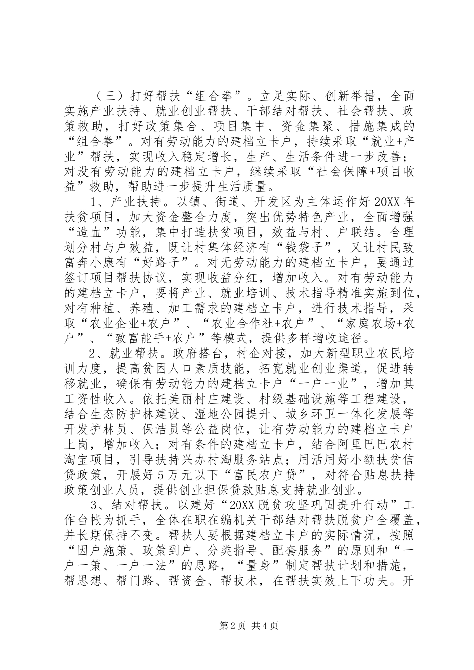 2024年脱贫巩固计划书_第2页