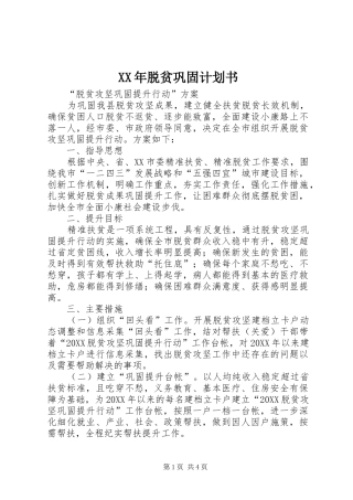 2024年脱贫巩固计划书