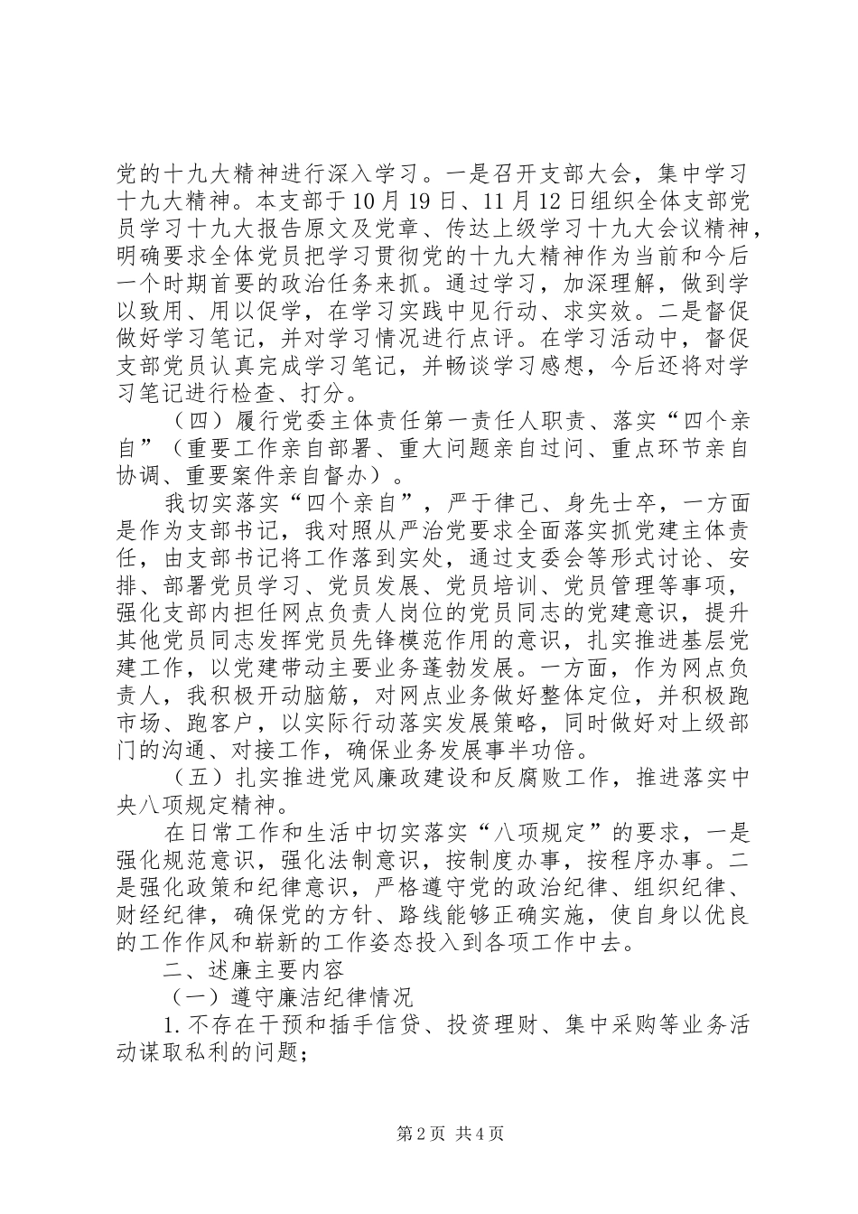 2024年网点负责人述责述廉报告_第2页