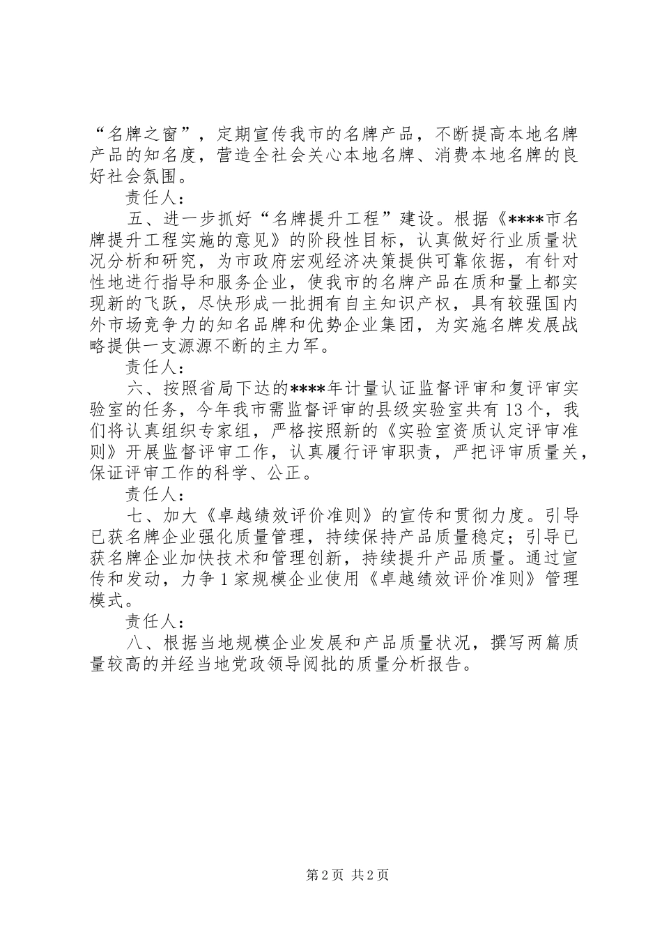 2024年质监认证科计划_第2页