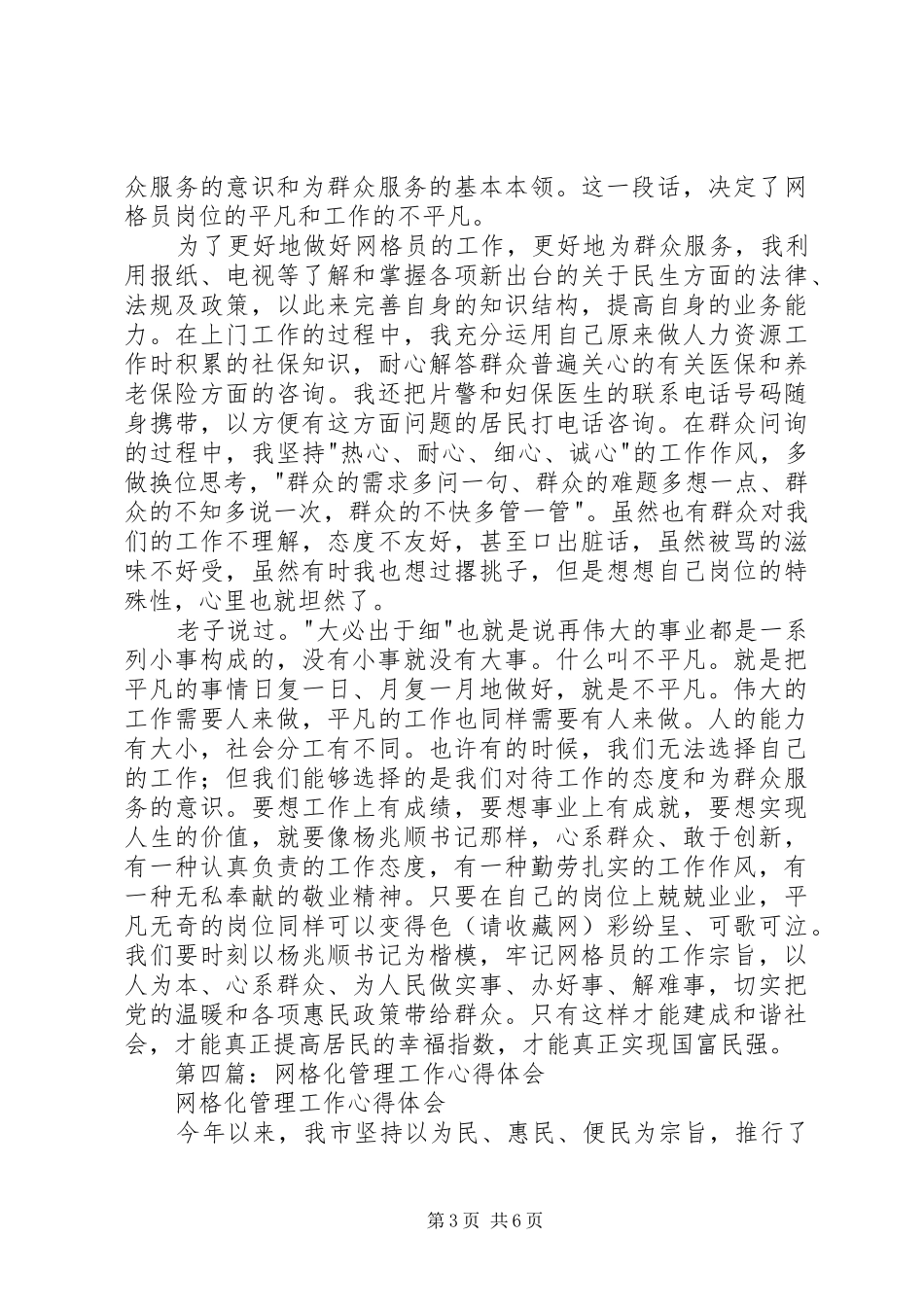 2024年网格工作心得体会_第3页