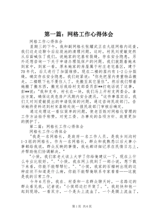 2024年网格工作心得体会