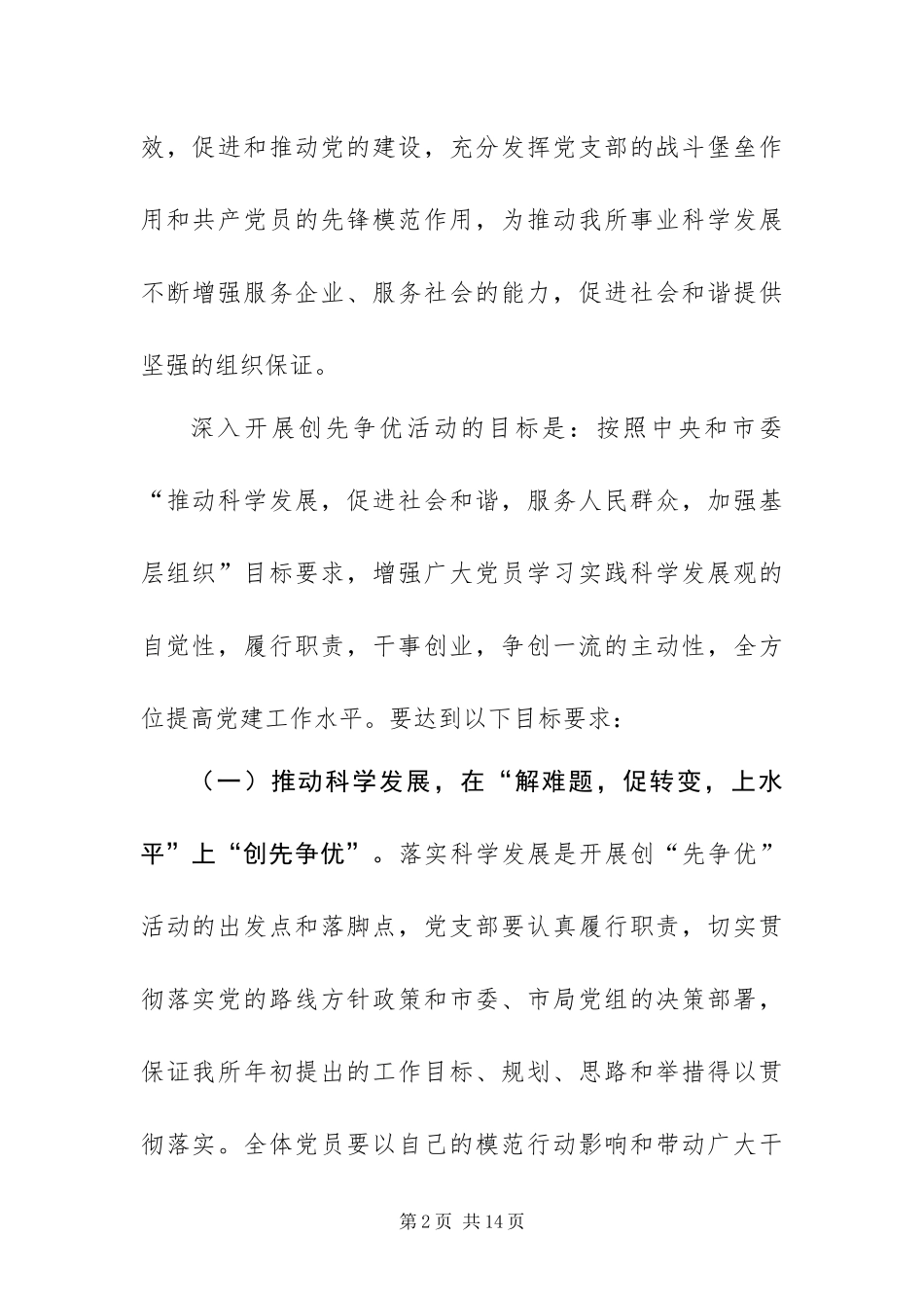 2024年质监所创先征优活动实施方案_第2页