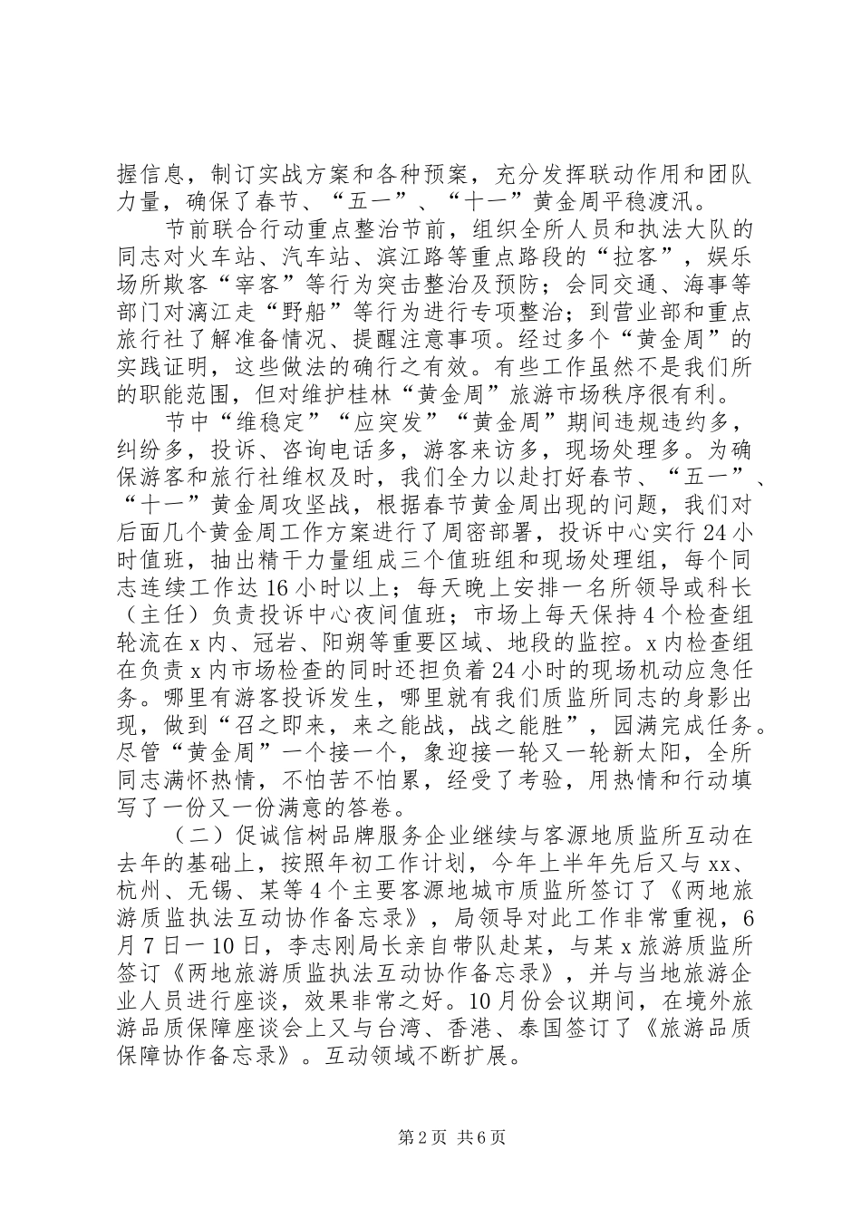 2024年质监所工作谋划_第2页