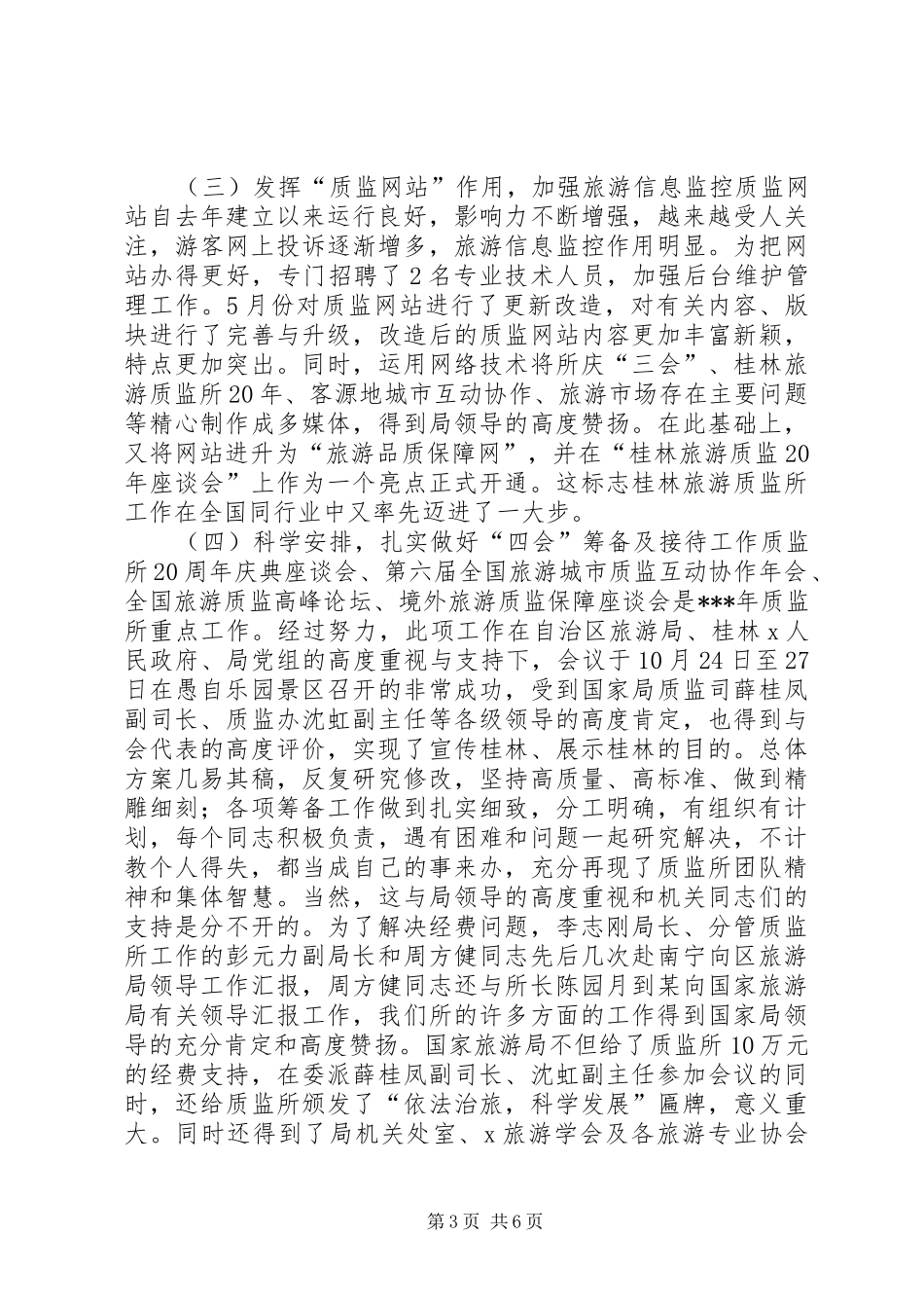 2024年质监所工作谋划_第3页