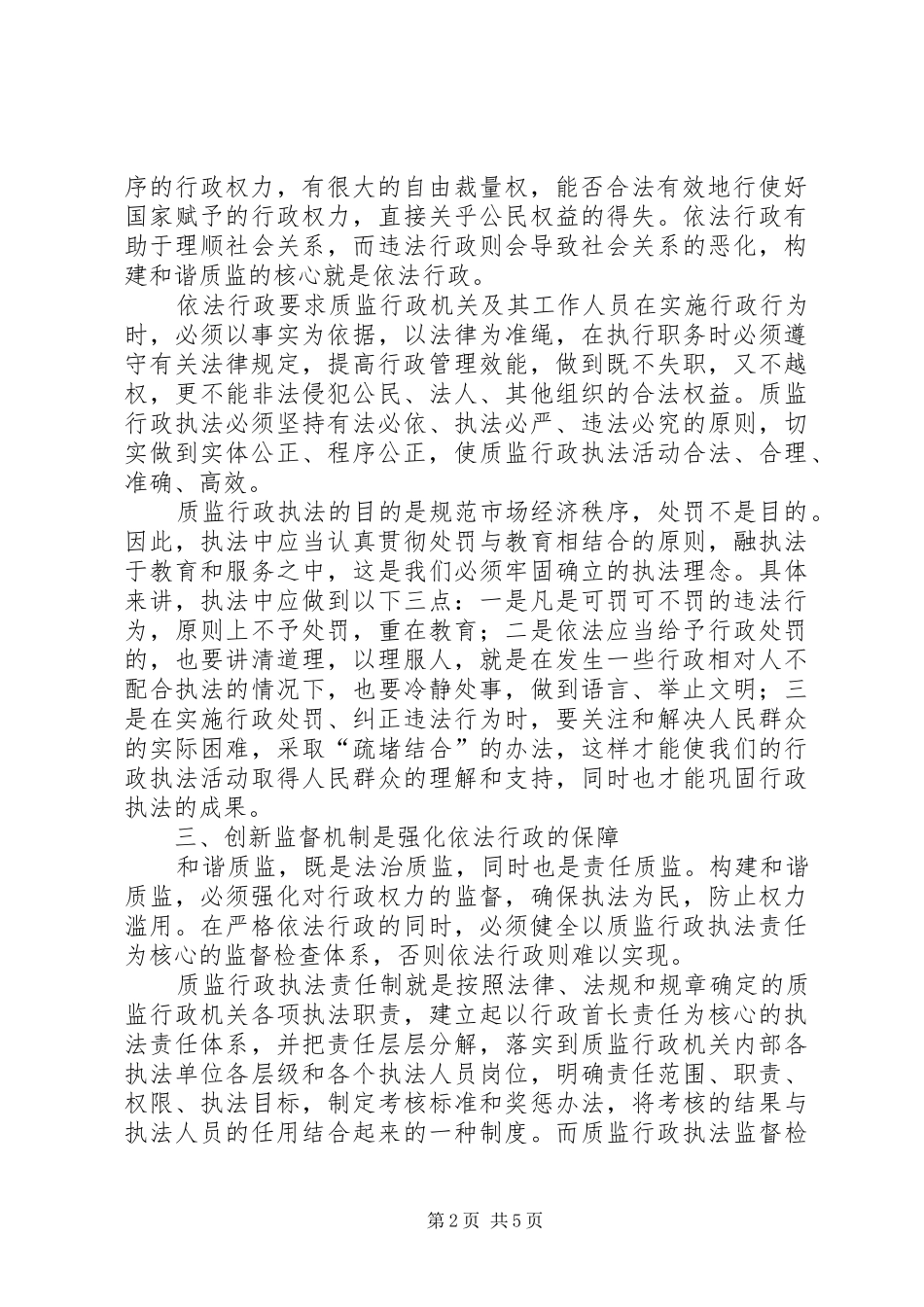 2024年质监提高法治水平调研报告_第2页